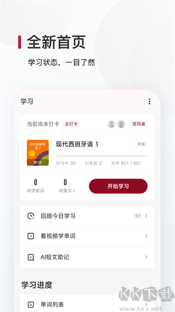 西语背单词app官方版高清大图