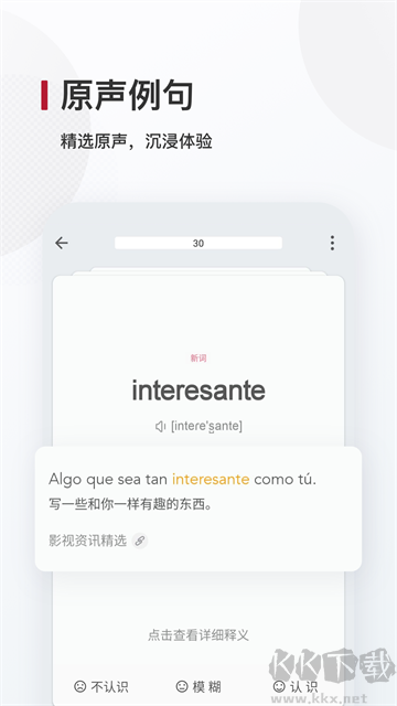 西语背单词app官方版高清大图
