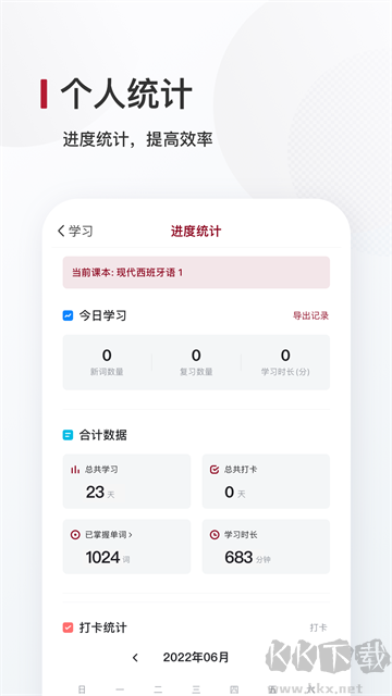 西语背单词app官方版高清大图