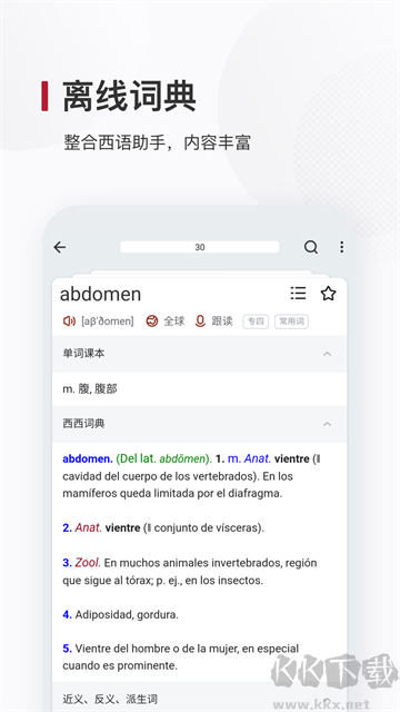 西语背单词app官方版高清大图