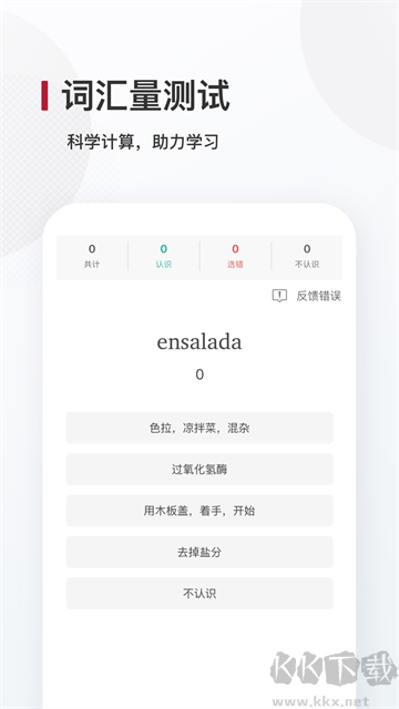 西语背单词app官方版高清大图