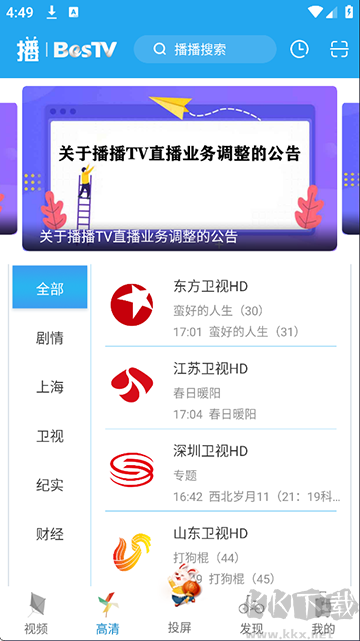 播播TV软件官方版高清大图