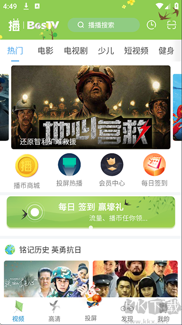 播播TV软件官方版高清大图