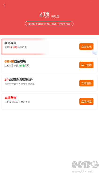 超神清理官方版安装高清大图