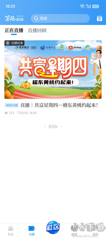 笛扬新闻app官方版高清大图