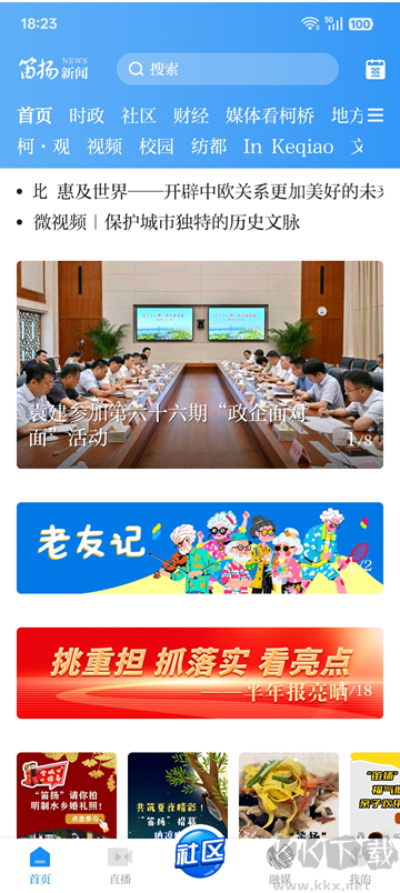 笛扬新闻app官方版高清大图
