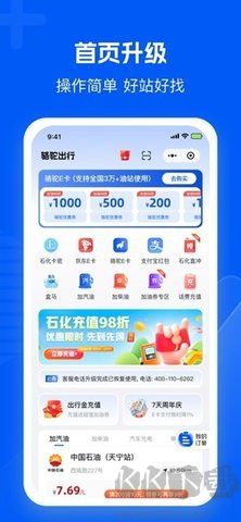 骆驼加油app官网版高清大图