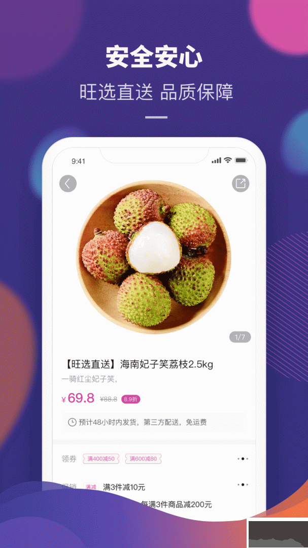 永旺app官方版安装高清大图