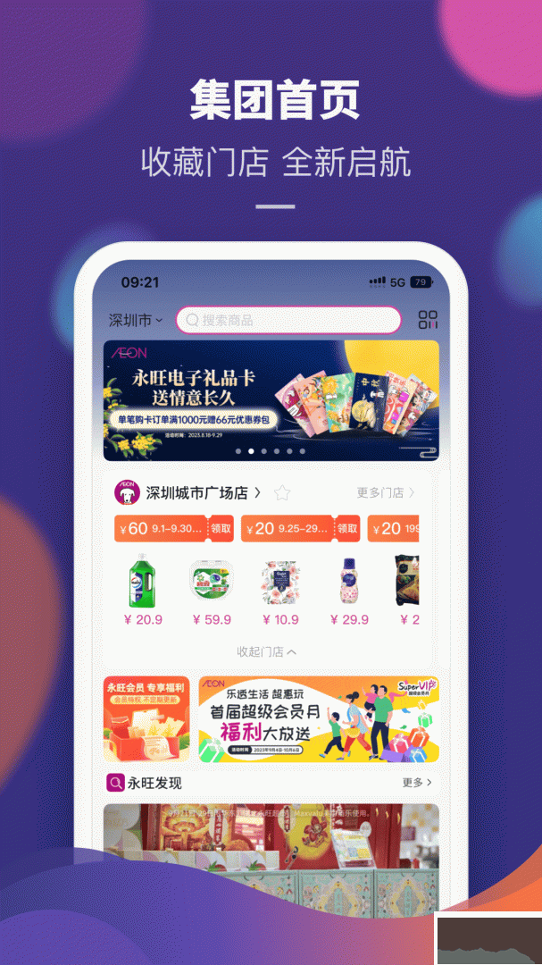 永旺app官方版安装高清大图