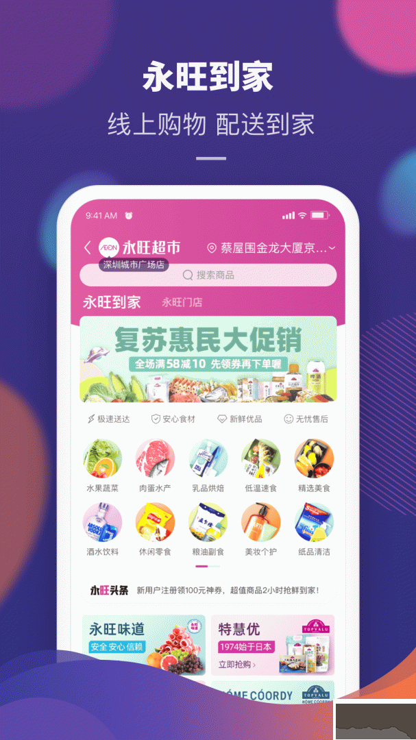 永旺app官方版安装高清大图