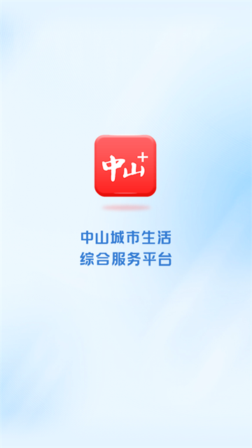 中山Plus App下载高清大图