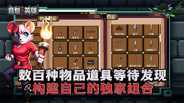 背包英雄中文手机版下载高清大图