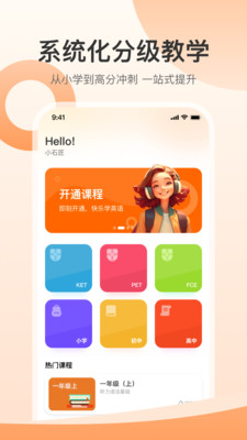 小石匠英语app官方正版高清大图