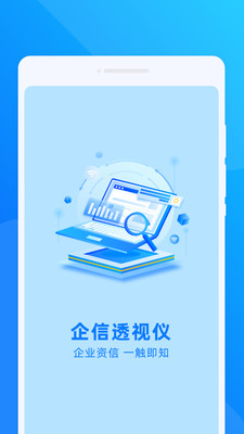 企信透视仪app官方正版高清大图
