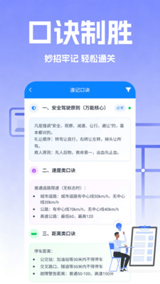 驾考速成题库app官方正版高清大图