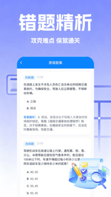 驾考速成题库app官方正版高清大图