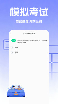 驾考速成题库app官方正版高清大图