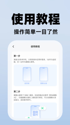 手机看家视频监控软件官方正版高清大图