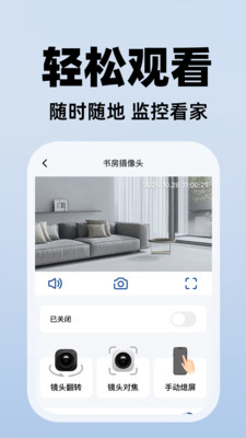 手机看家视频监控软件官方正版高清大图