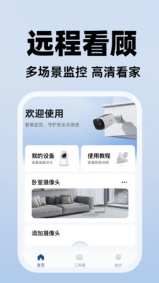 手机看家视频监控软件官方正版高清大图