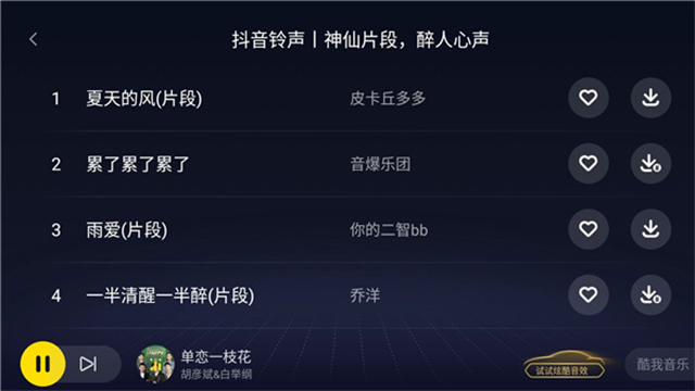 酷我音乐车机版官方版下载安装高清大图