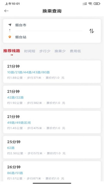 烟台公交出行App下载高清大图