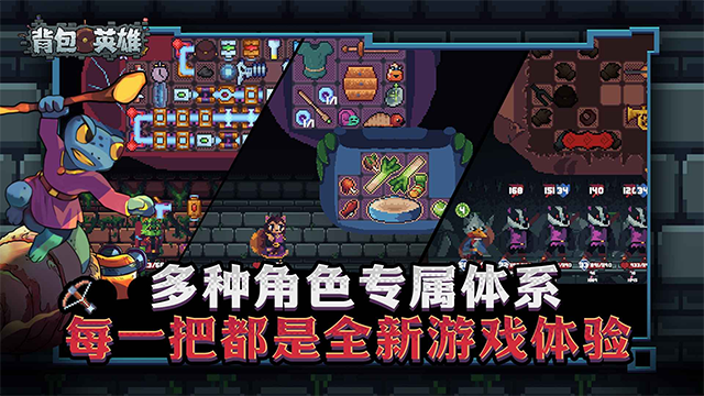 背包英雄中文手机版下载高清大图