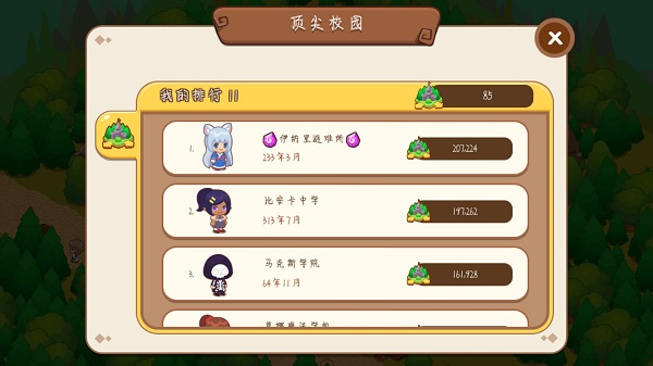 魔法校园游戏下载高清大图