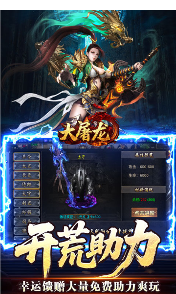 大屠龙传奇手游下载安装最新版高清大图