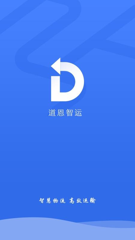 道恩智运找货app下载高清大图