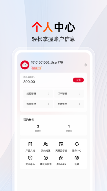 天翼云app官方版下载安装高清大图