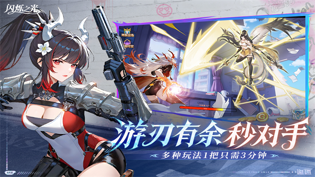 闪烁之光福利版下载高清大图