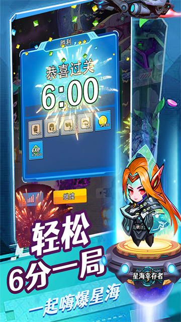 星海幸存者手游下载高清大图