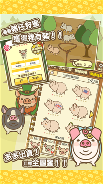 养猪场MIX最新版本下载安装高清大图