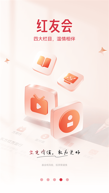 东方红App下载高清大图