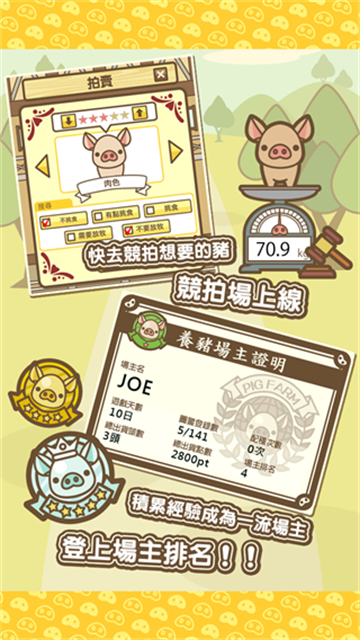 养猪场MIX最新版本下载安装高清大图