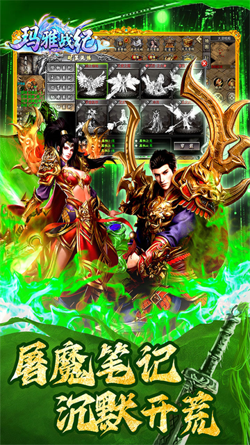 玛雅战纪传奇手游下载高清大图