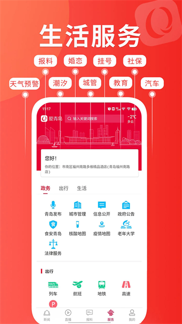 爱青岛app下载高清大图