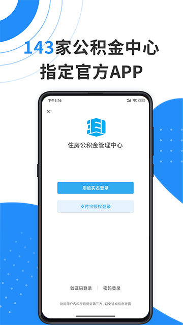 手机公积金App官方版下载高清大图