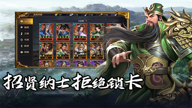 群英三国手游下载高清大图
