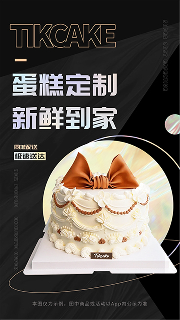 Tikcake蛋糕app下载高清大图