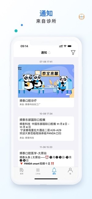 频泰云联安卓最新版下载高清大图
