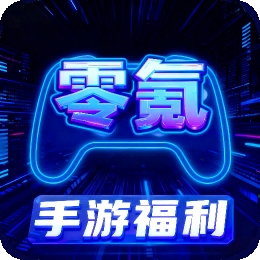 零氪无限折app安卓版下载