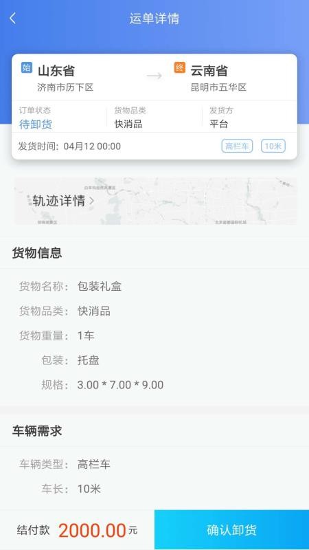 道恩智运找货app下载高清大图