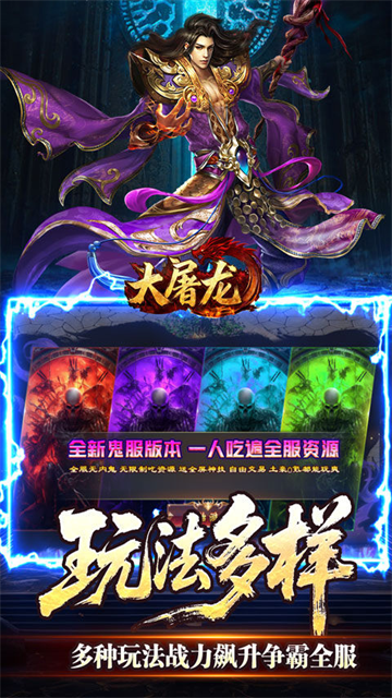 大屠龙传奇手游下载安装最新版高清大图