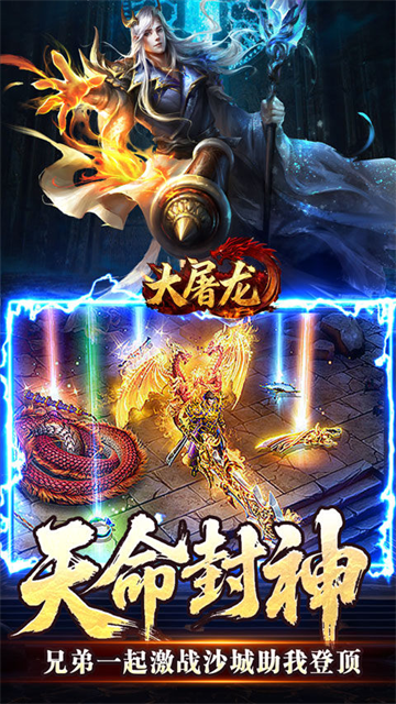 大屠龙传奇手游下载安装最新版高清大图