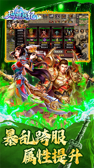 玛雅战纪传奇手游下载高清大图