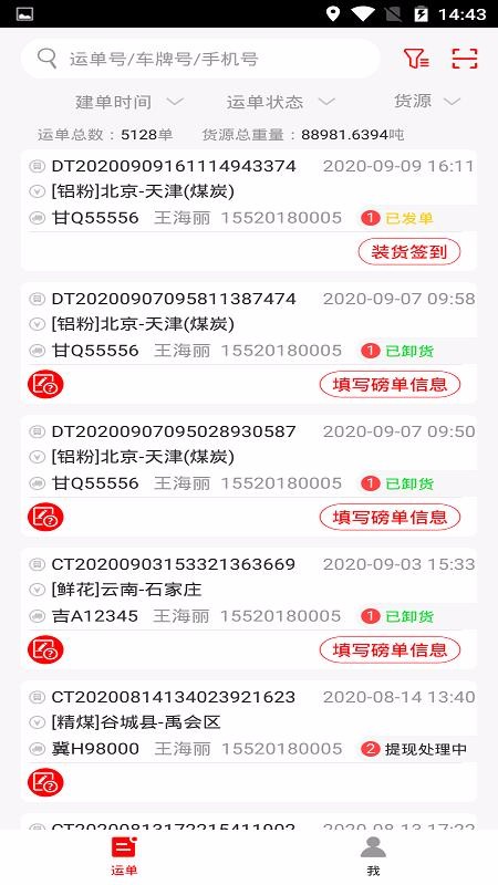 陆港通司机端app下载高清大图