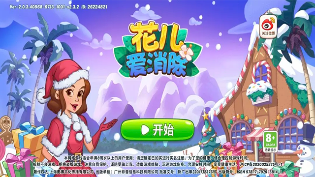 花儿爱消除官方版下载高清大图