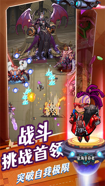 星海幸存者手游下载高清大图